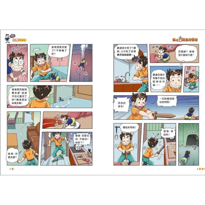 漫畫版 裝在口袋裏的爸爸(13): 身體調換機