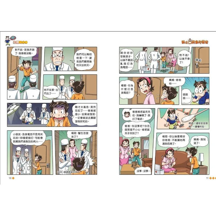 漫畫版 裝在口袋裏的爸爸(13): 身體調換機
