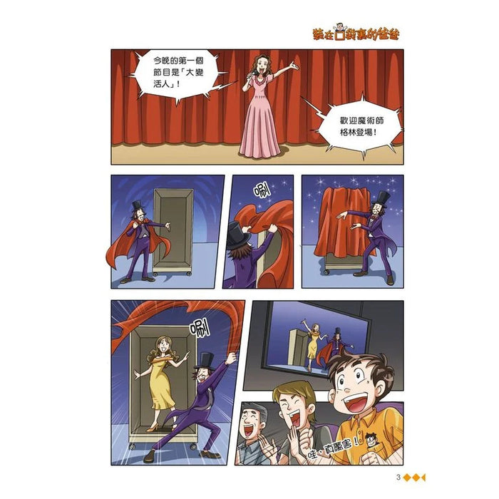 漫畫版 裝在口袋裏的爸爸(14): 追擊章魚王子