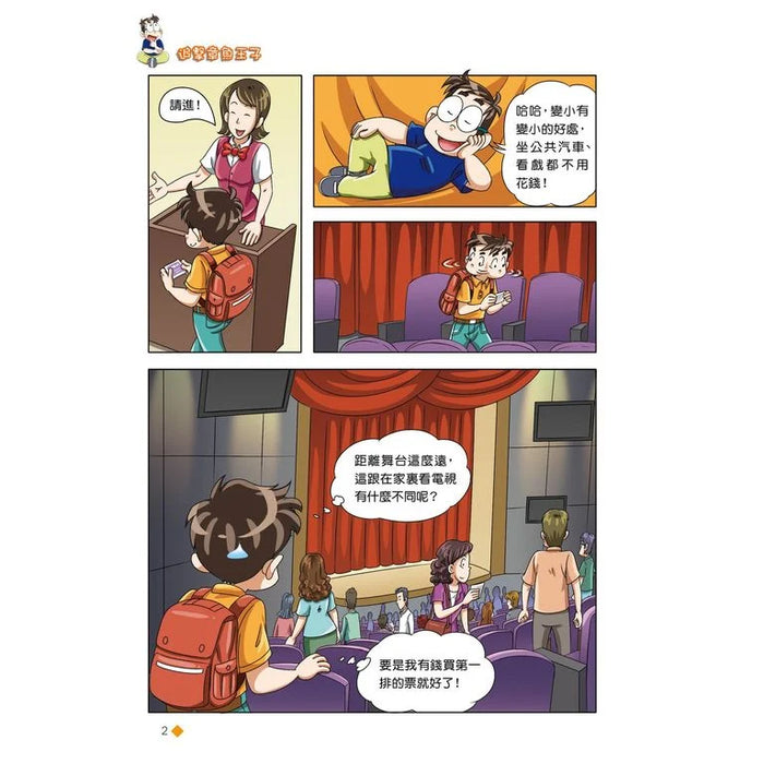 漫畫版 裝在口袋裏的爸爸(14): 追擊章魚王子