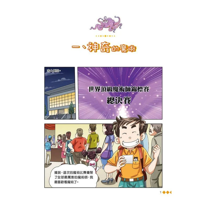 漫畫版 裝在口袋裏的爸爸(14): 追擊章魚王子