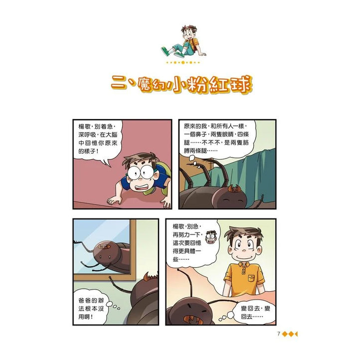漫畫版 裝在口袋裏的爸爸(15): 納米變形人
