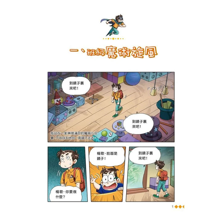 漫畫版 裝在口袋裏的爸爸(16): 魔術大王