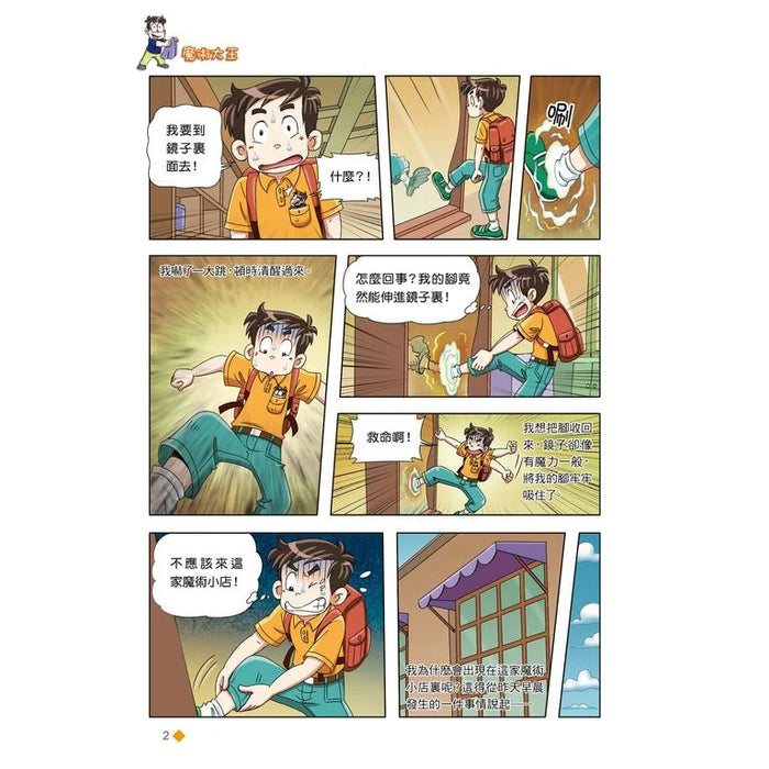 漫畫版 裝在口袋裏的爸爸(16): 魔術大王