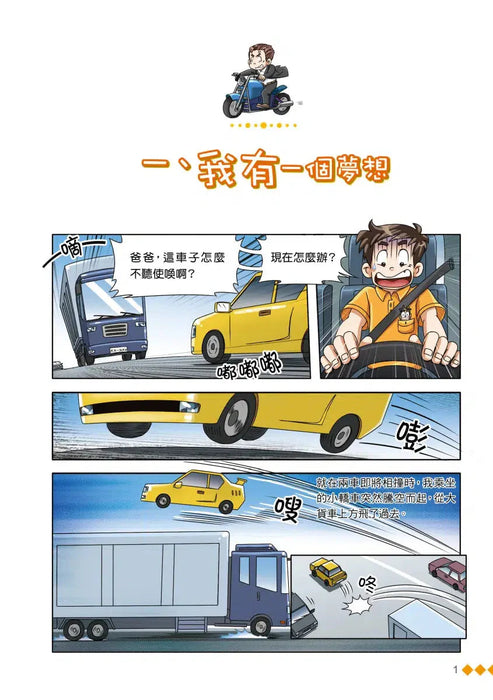 漫畫版 裝在口袋裏的爸爸(17): 天降神奇弟弟