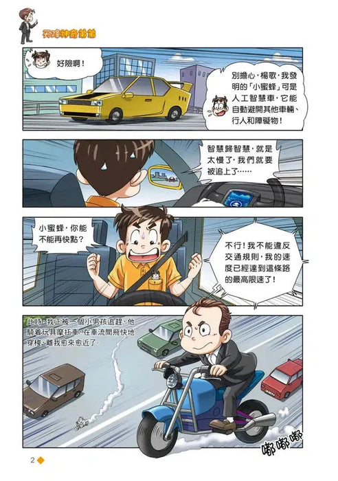 漫畫版 裝在口袋裏的爸爸(17): 天降神奇弟弟