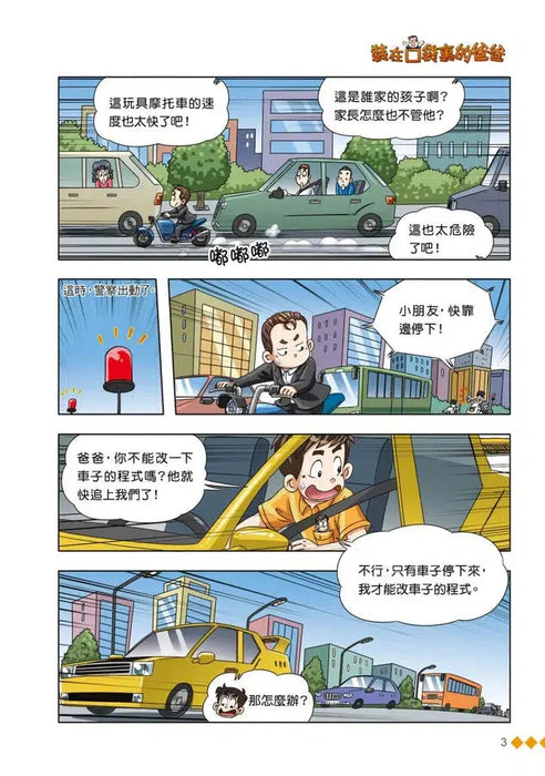 漫畫版 裝在口袋裏的爸爸(17): 天降神奇弟弟