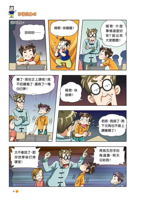 漫畫版 裝在口袋裏的爸爸(18): 百變昆蟲俠