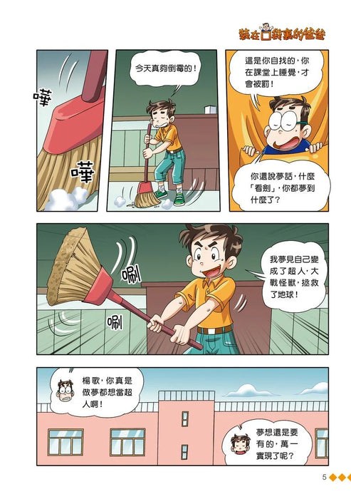 漫畫版 裝在口袋裏的爸爸(18): 百變昆蟲俠