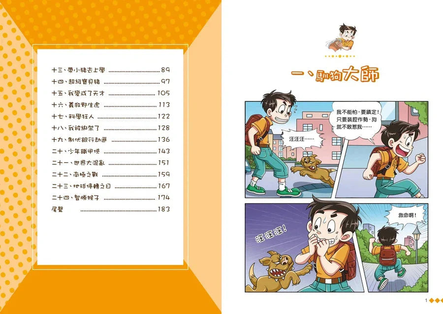 漫畫版 裝在口袋裏的爸爸(19): 超級大腦
