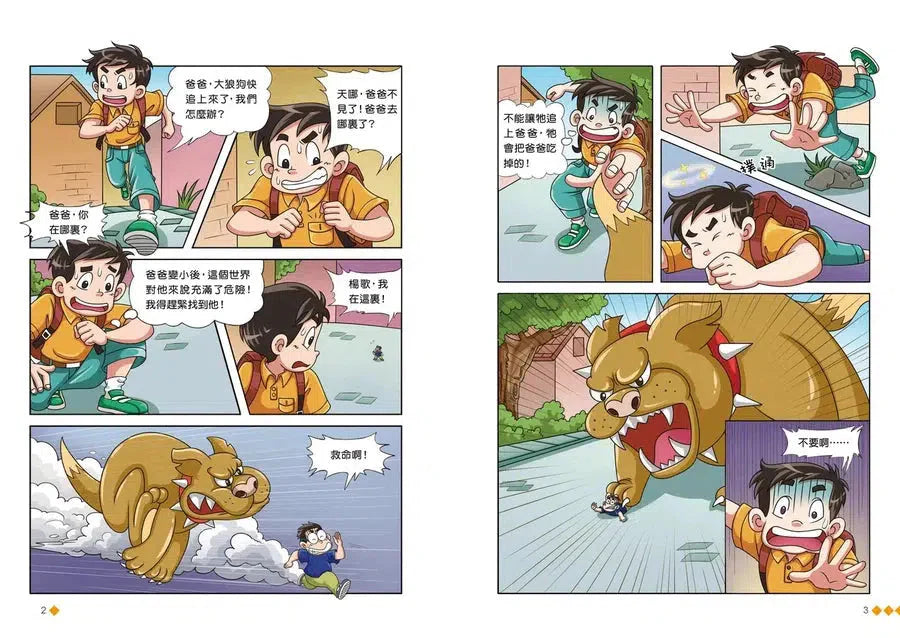 漫畫版 裝在口袋裏的爸爸(19): 超級大腦