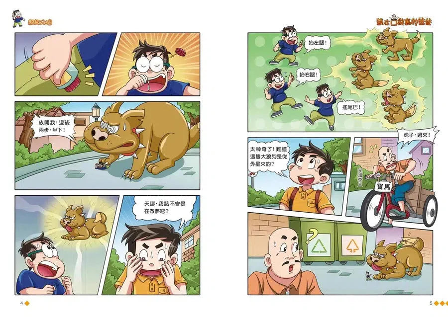 漫畫版 裝在口袋裏的爸爸(19): 超級大腦