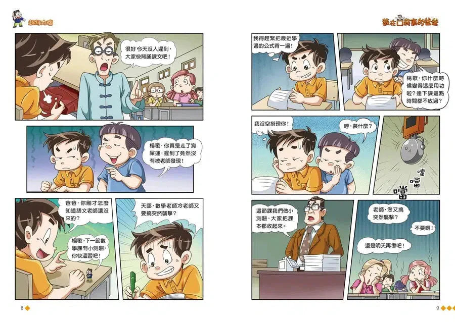 漫畫版 裝在口袋裏的爸爸(19): 超級大腦