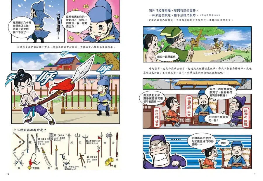 超好笑！漫畫水滸傳 1：拳打鎮關西