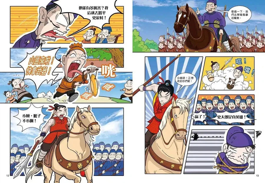 超好笑！漫畫水滸傳 1：拳打鎮關西