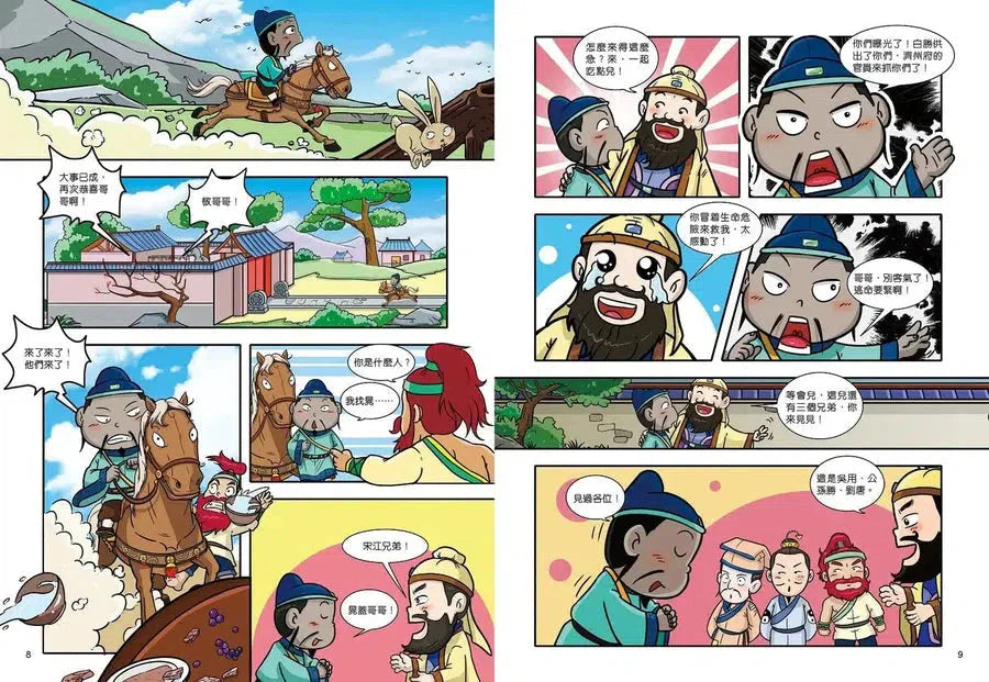 超好笑！漫畫水滸傳 2：景陽岡打虎