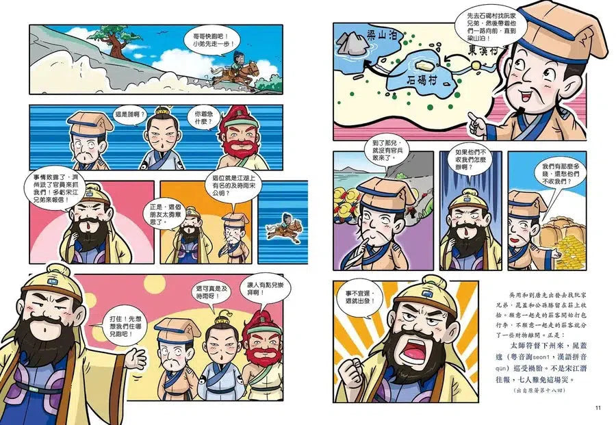 超好笑！漫畫水滸傳 2：景陽岡打虎