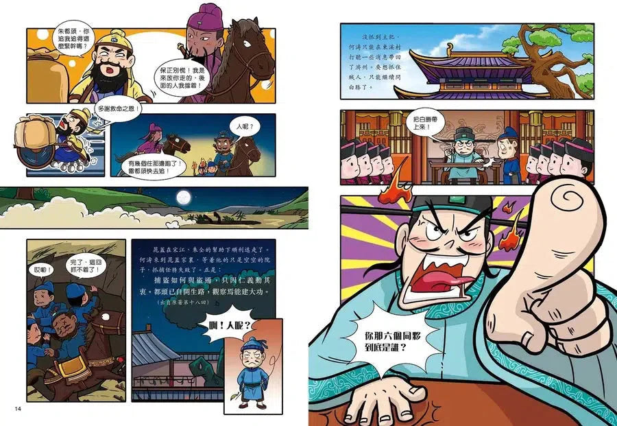 超好笑！漫畫水滸傳 2：景陽岡打虎