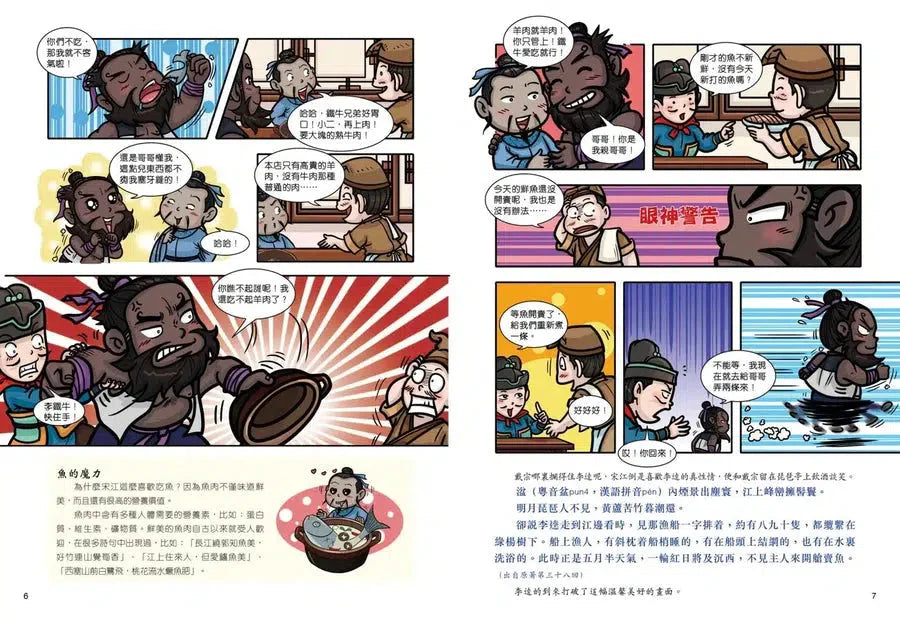 超好笑！漫畫水滸傳 3：三打祝家莊