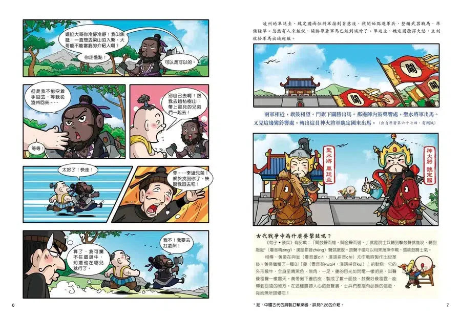 超好笑！漫畫水滸傳 4：英雄排座次