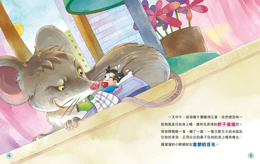 圖文版 裝在口袋裏的爸爸(1): 海底大冒險