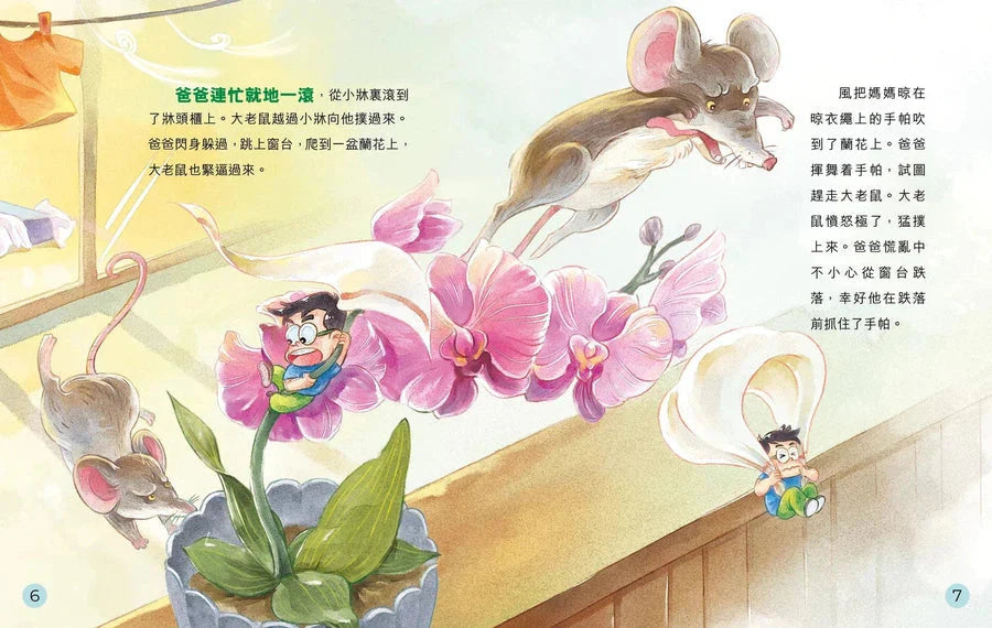 圖文版 裝在口袋裏的爸爸(1): 海底大冒險