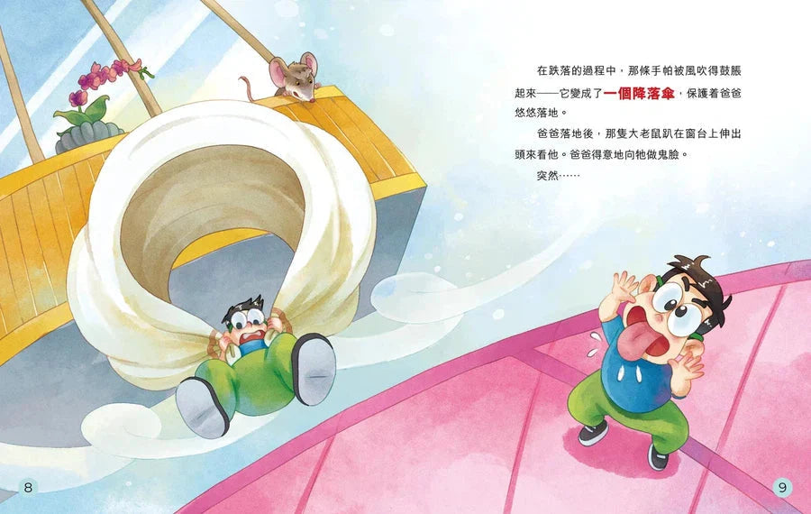 圖文版 裝在口袋裏的爸爸(1): 海底大冒險