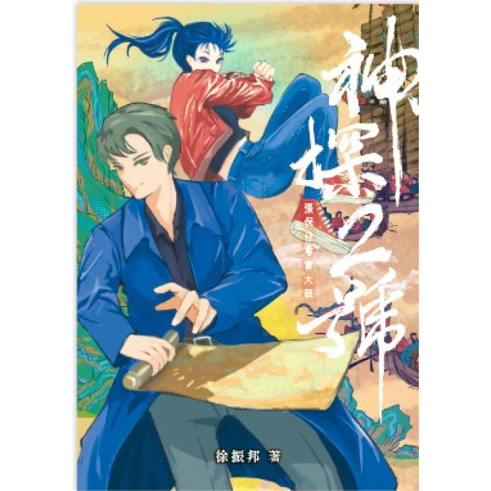 神探二號之張保仔奪寶大戰