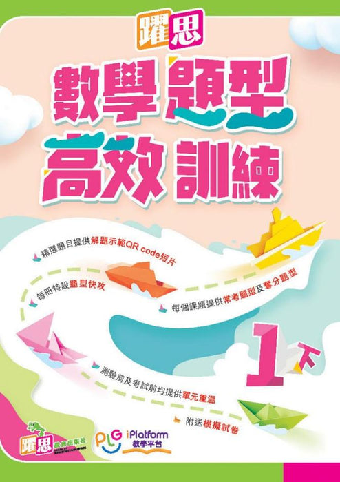 躍思數學題型高效訓練
