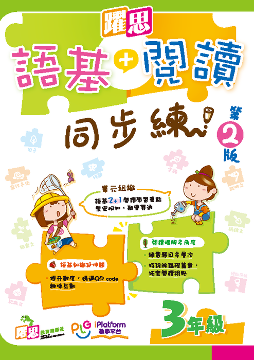 躍思語基+閲讀同步練 (第2版)