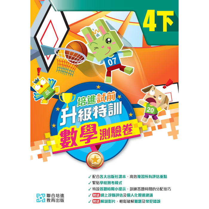 培進試前升級特訓數學測驗卷四下