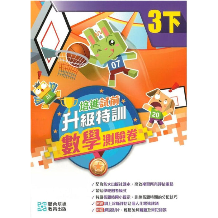 培進試前升級特訓數學測驗卷三下