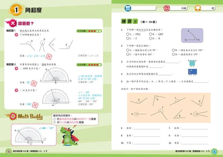 學生常犯錯500題 (新課程版 2.0 ) 6 下