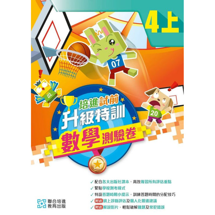 培進試前升級特訓數學測驗卷四上