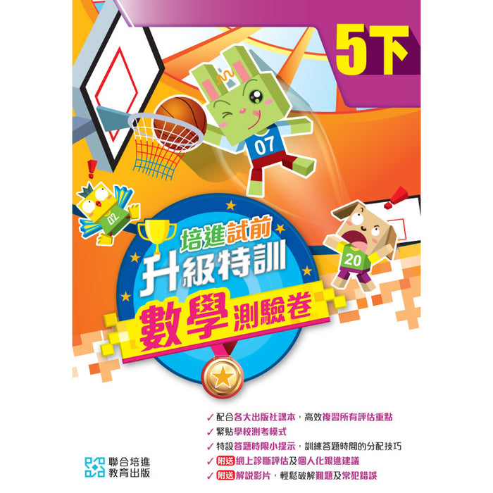 培進試前升級特訓數學測驗卷五下