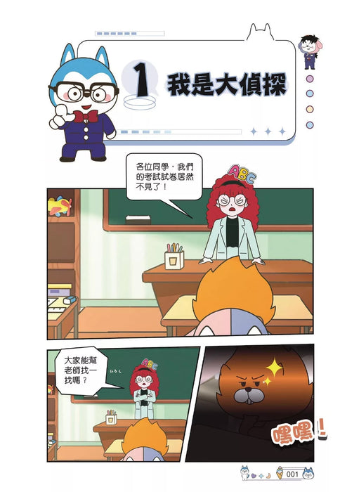 哈小浪上學記(1)——我是大偵探