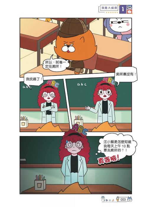 哈小浪上學記(1)——我是大偵探