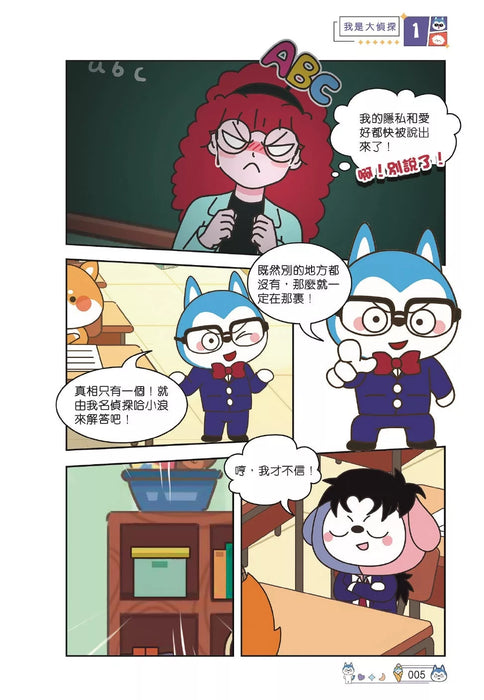 哈小浪上學記(1)——我是大偵探