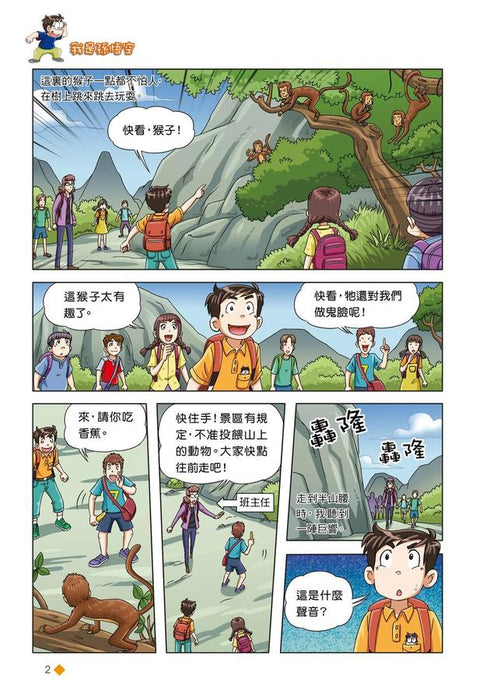 漫畫版 裝在口袋裏的爸爸(21): 我是孫悟空
