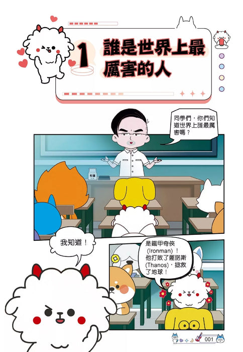 哈小浪上學記(2)——神奇的記憶麵包