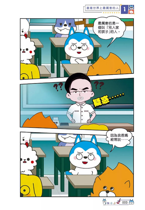 哈小浪上學記(2)——神奇的記憶麵包