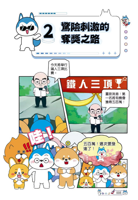 哈小浪上學記(2)——神奇的記憶麵包