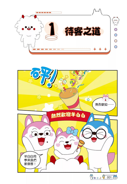 哈小浪上學記(4)——奇怪的發明家