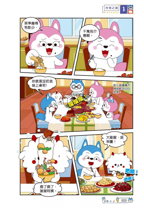 哈小浪上學記(4)——奇怪的發明家