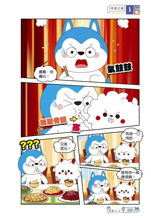 哈小浪上學記(4)——奇怪的發明家