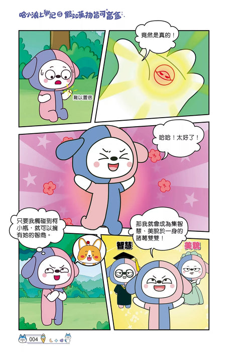 哈小浪上學記(5)——假如萬物皆可盲盒