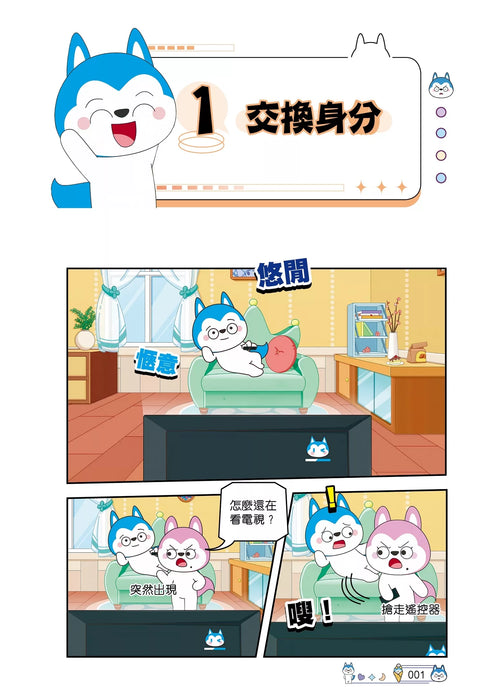 哈小浪上學記(6)——無限反轉