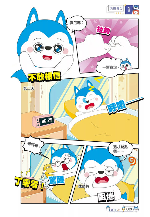 哈小浪上學記(6)——無限反轉