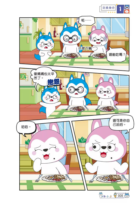 哈小浪上學記(6)——無限反轉