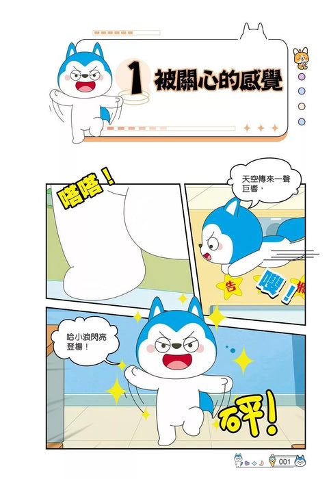 哈小浪上學記(7)——許願筆記本